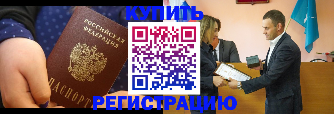 прописка 2025 в Калининградской области