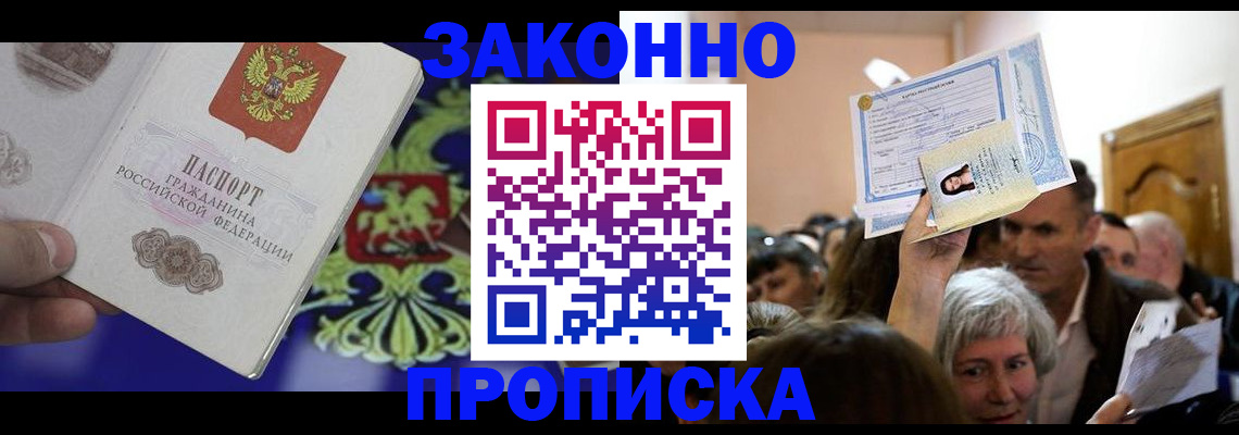 прописка ребенка в Калининградской области