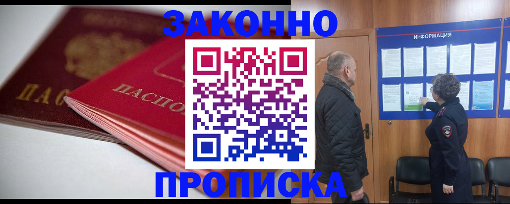 прописка в Калининградской области