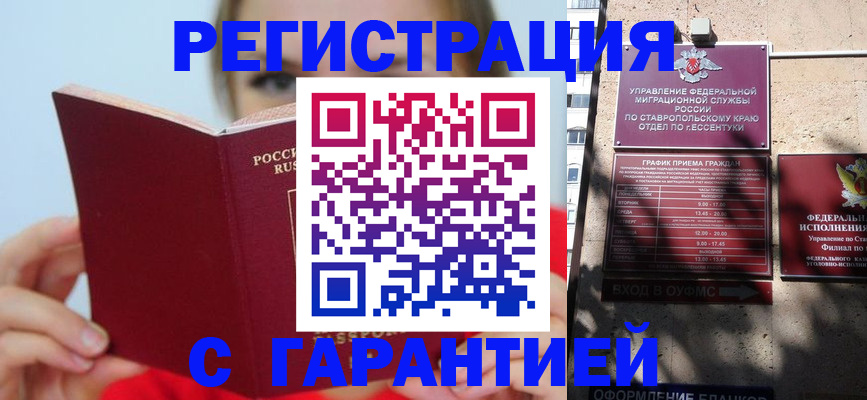 купить прописку в Калининградской области